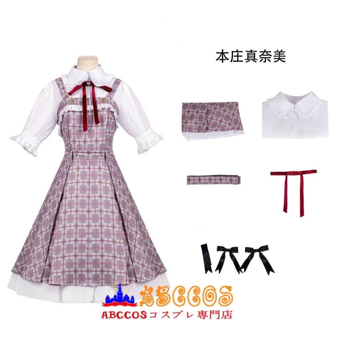画像21: 【売り切れ即終】真愛の百合は赤く染まる 本庄真奈美 （ほんじょう まなみ）神崎愛実（かんざき まなみ）コスプレ衣装 abccos製「受注生産」 (21)