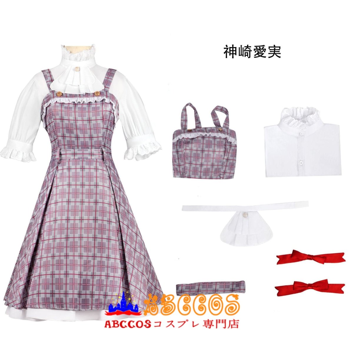 画像9: 【売り切れ即終】真愛の百合は赤く染まる 本庄真奈美 （ほんじょう まなみ）神崎愛実（かんざき まなみ）コスプレ衣装 abccos製「受注生産」 (9)