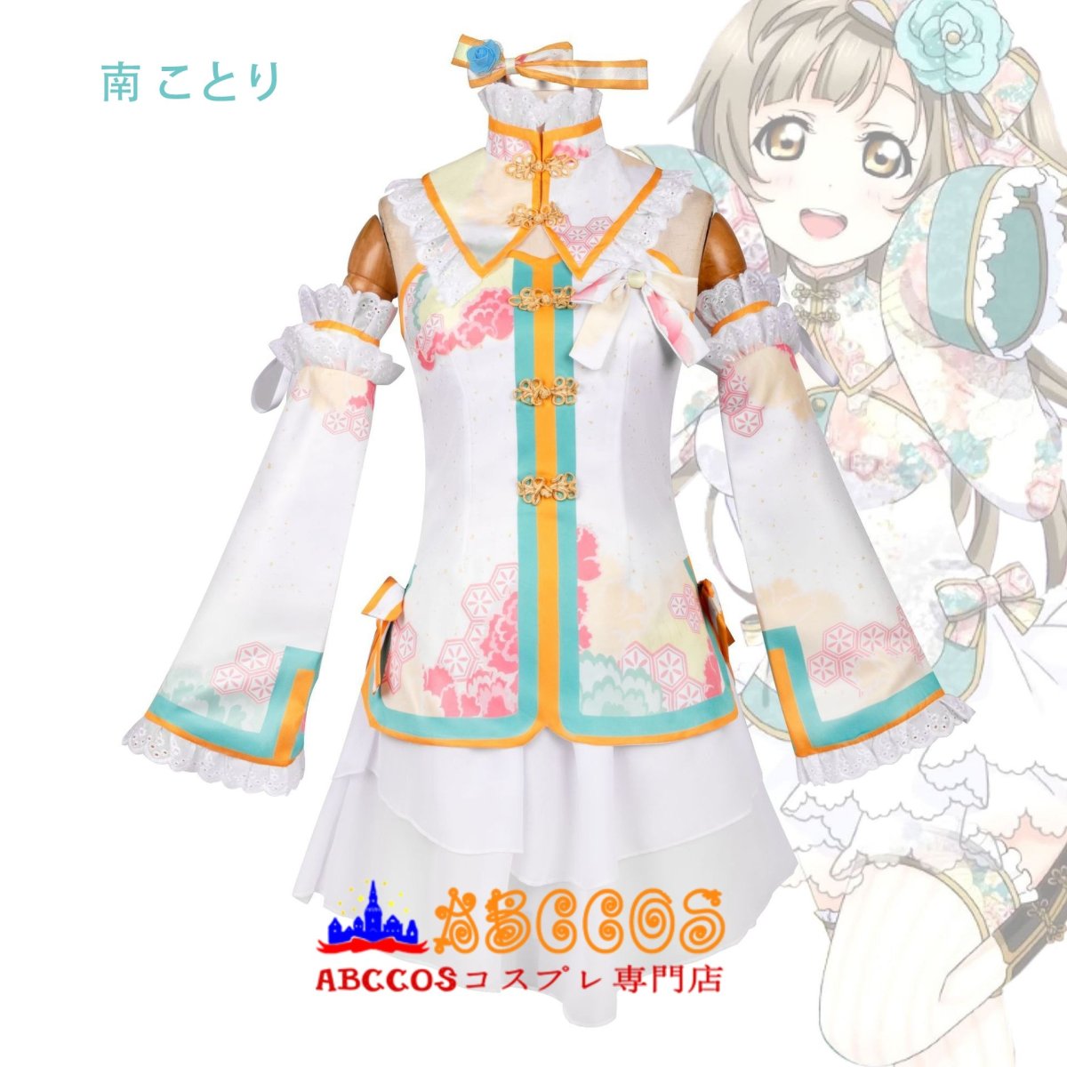 画像14: 【売り切れ即終】LoveLive! ラブライブ！南 ことり(みなみ ことり)高坂 穗乃果（こうさか ほのか）西木野 真姫（にしきの まき）園田 海未（そのだ うみ）コスプレ衣装 abccos製 「受注生産」 (14)
