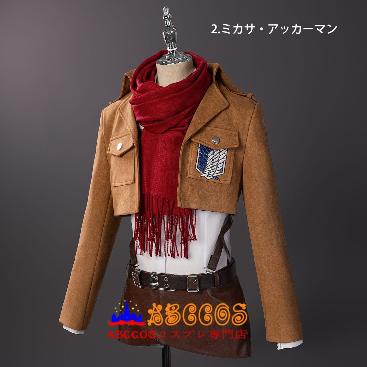 画像4: 【売り切れ即終】進撃の巨人 調査兵団 エレン·イェーガー/ミカサ·アッカーマン/リヴァイ·アッカーマン/アルミン·アルレルト/ハンジ·ゾエ コスプレ衣装 abccos製「受注生産」 (4)