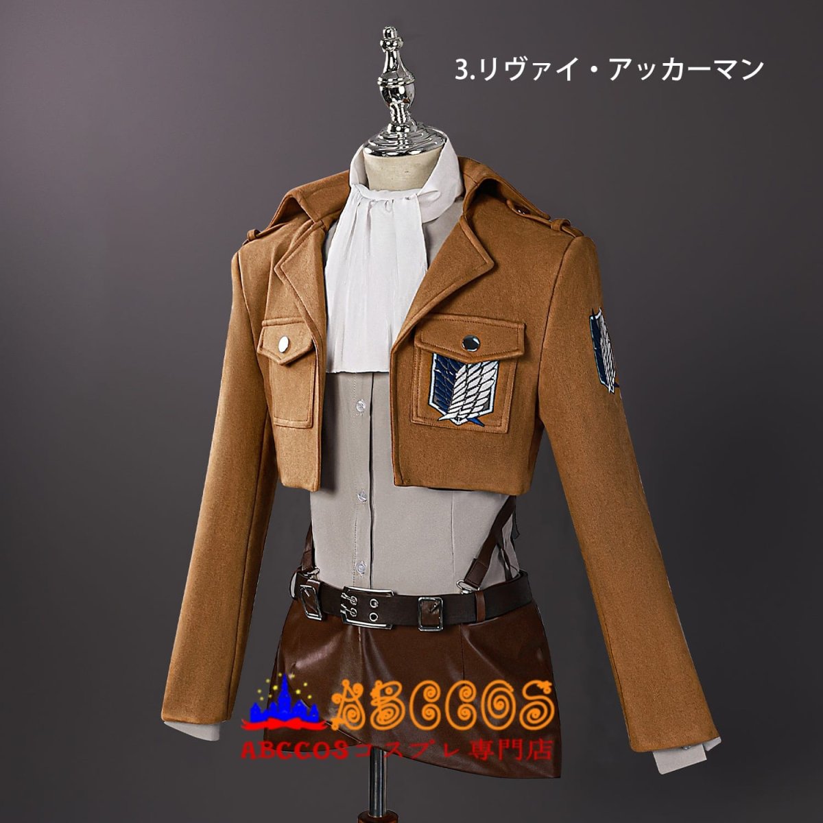 画像6: 【売り切れ即終】進撃の巨人 調査兵団 エレン·イェーガー/ミカサ·アッカーマン/リヴァイ·アッカーマン/アルミン·アルレルト/ハンジ·ゾエ コスプレ衣装 abccos製「受注生産」 (6)