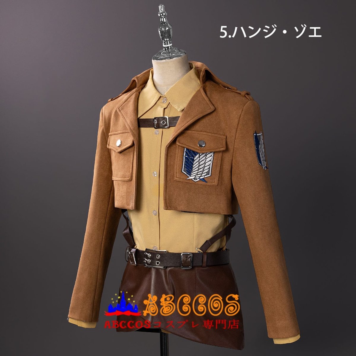 画像10: 【売り切れ即終】進撃の巨人 調査兵団 エレン·イェーガー/ミカサ·アッカーマン/リヴァイ·アッカーマン/アルミン·アルレルト/ハンジ·ゾエ コスプレ衣装 abccos製「受注生産」 (10)