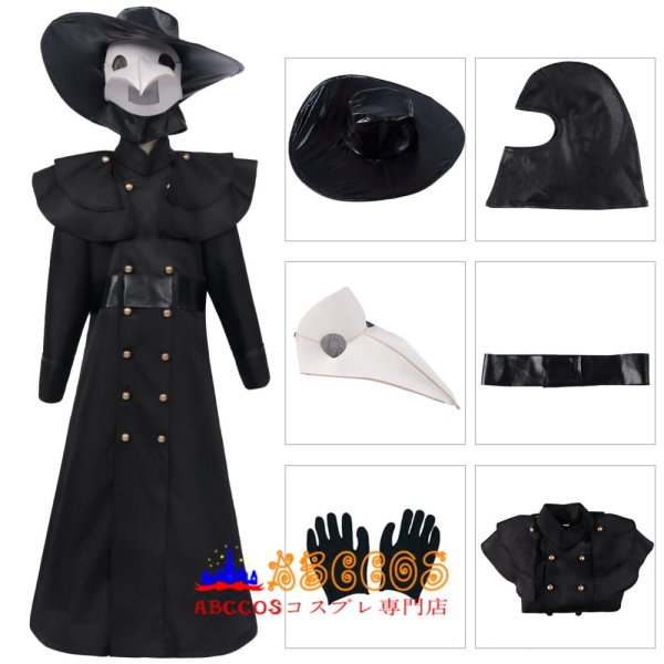 中世レトロ イギリス風 ペスト医師 ペストいし plague doctor ステージ衣装 コスプレ衣装 abccos製 受注生産