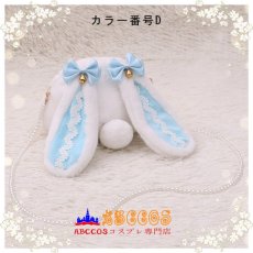 画像5: 年糕ウサギ 可愛いロリータ Lolitaアクセサリー プラッシュ  impressionぬいぐるみ  シングルショルダーバッグ コスプレ道具 abccos製 「受注生産」 (5)