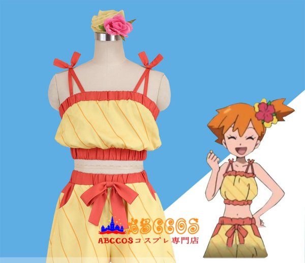 ポケットモンスター カスミ Misty コスプレ衣装 abccos製 「受注生産