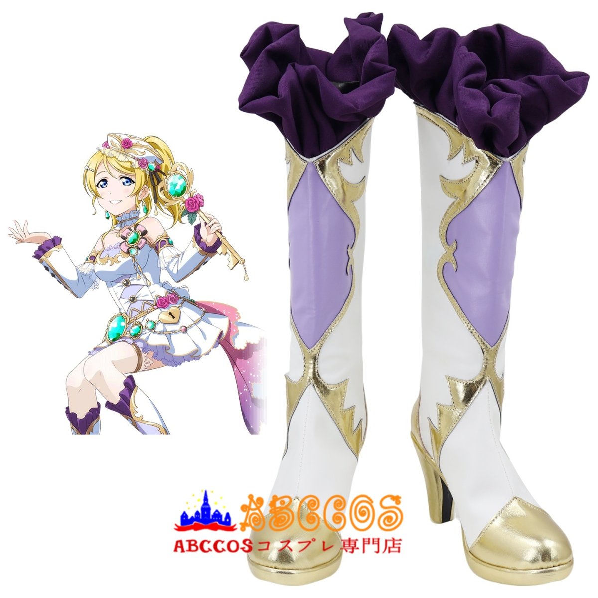 画像5: LoveLive! ラブライブ!シリーズ 絢瀬 絵里(あやせ えり)コスプレ靴 abccos製 「受注生産」 (5)