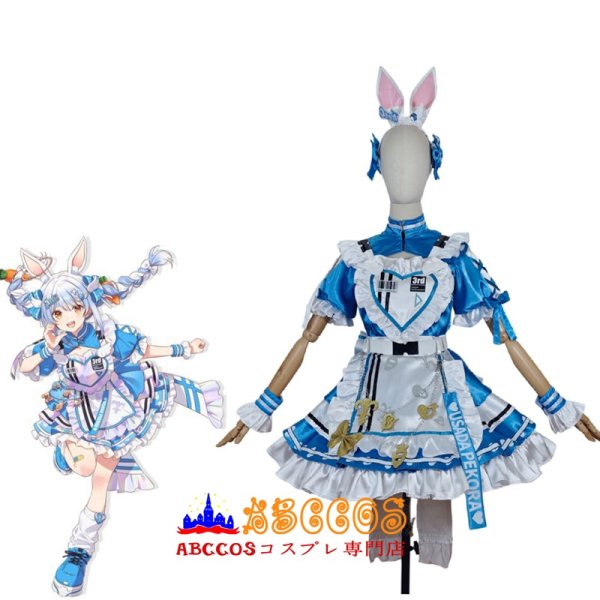 ホロライブ VTuber hololive 兎田ぺこら／うさだ ぺこら コスプレ衣装