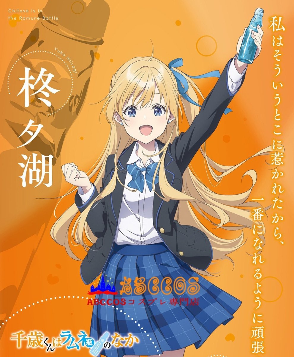 画像3: 千歳くんはラムネ瓶のなか 千歳朔（ちとせ さく）柊夕湖（ひいらぎ ゆうこ）内田優空（うちだ ゆあ）青海陽（あおみ はる）西野明日風（にしの あすか）七瀬悠月（ななせ ゆづき） コスプレ衣装 abccos製 「受注生産」 (3)