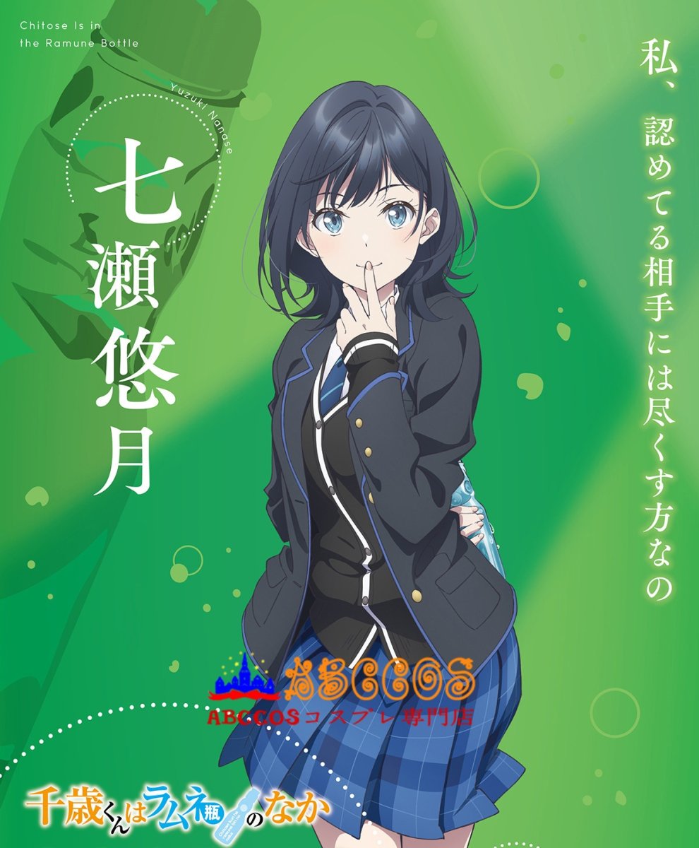 画像7: 千歳くんはラムネ瓶のなか 千歳朔（ちとせ さく）柊夕湖（ひいらぎ ゆうこ）内田優空（うちだ ゆあ）青海陽（あおみ はる）西野明日風（にしの あすか）七瀬悠月（ななせ ゆづき） コスプレ衣装 abccos製 「受注生産」 (7)