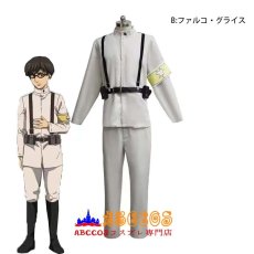 画像4: 進撃の巨人/Attack on Titan 調査兵団 制服 マーレ軍装 ファルコ・グライス エレン·イェーガー コスプレ衣装 abccos製 「受注生産」 (4)