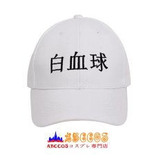 画像6: はたらく細胞 Cells at Work! 血小板 白血球 メモリーT細胞 コスプレ帽子 abccos製 「受注生産」 (6)