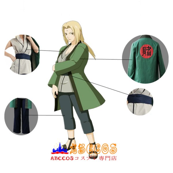 NARUTO -ナルト- 疾風伝 綱手 ツナデ コスプレ衣装 abccos製 「受注