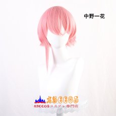 画像2: 五等分の花嫁 中野一花 中野二乃 中野三玖 中野四葉 中野五月 wig コスプレウィッグ abccos製 「受注生産」 (2)