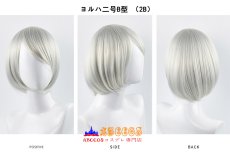 画像10: ニーア オートマタ ヨルハ二号B型 ヨルハ九号S型 wig コスプレウィッグ abccos製 「受注生産」 (10)