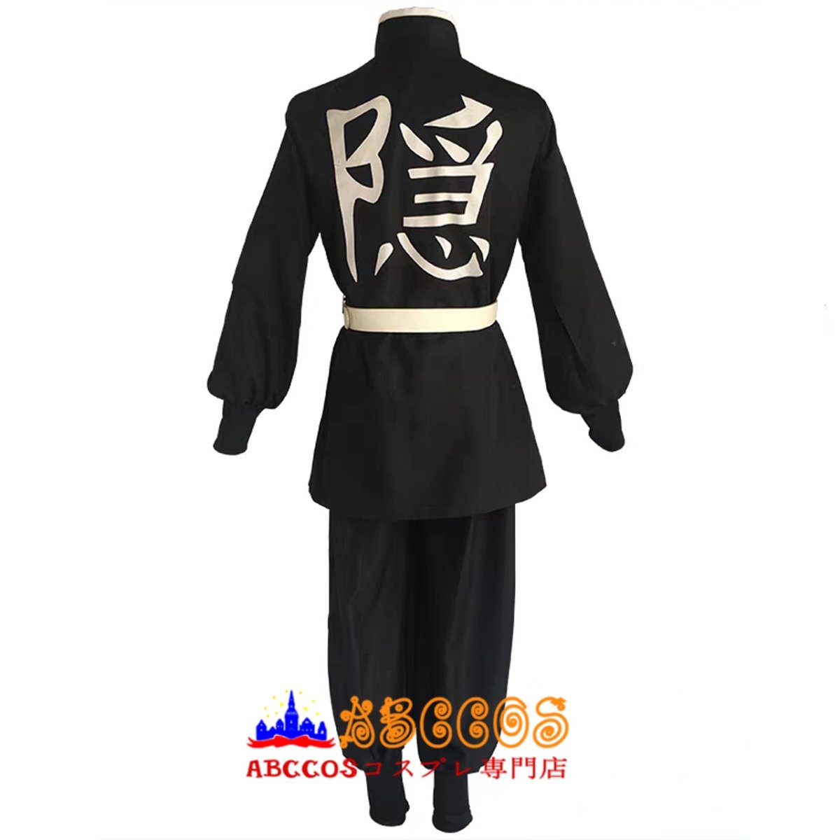 画像2: 鬼滅の刃 後藤（ごとう）コスプレ衣装 abccos製 「受注生産」 (2)