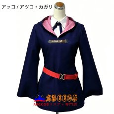 画像1: リトルウィッチアカデミア Little Witch Academia アッコ / アツコ・カガリ（Akko）ロッテ・ヤンソン（Rotte Yanson）スーシィ・マンババラン（Sucy Manbavaran） コスプレ衣装 abccos製 「受注生産」 (1)
