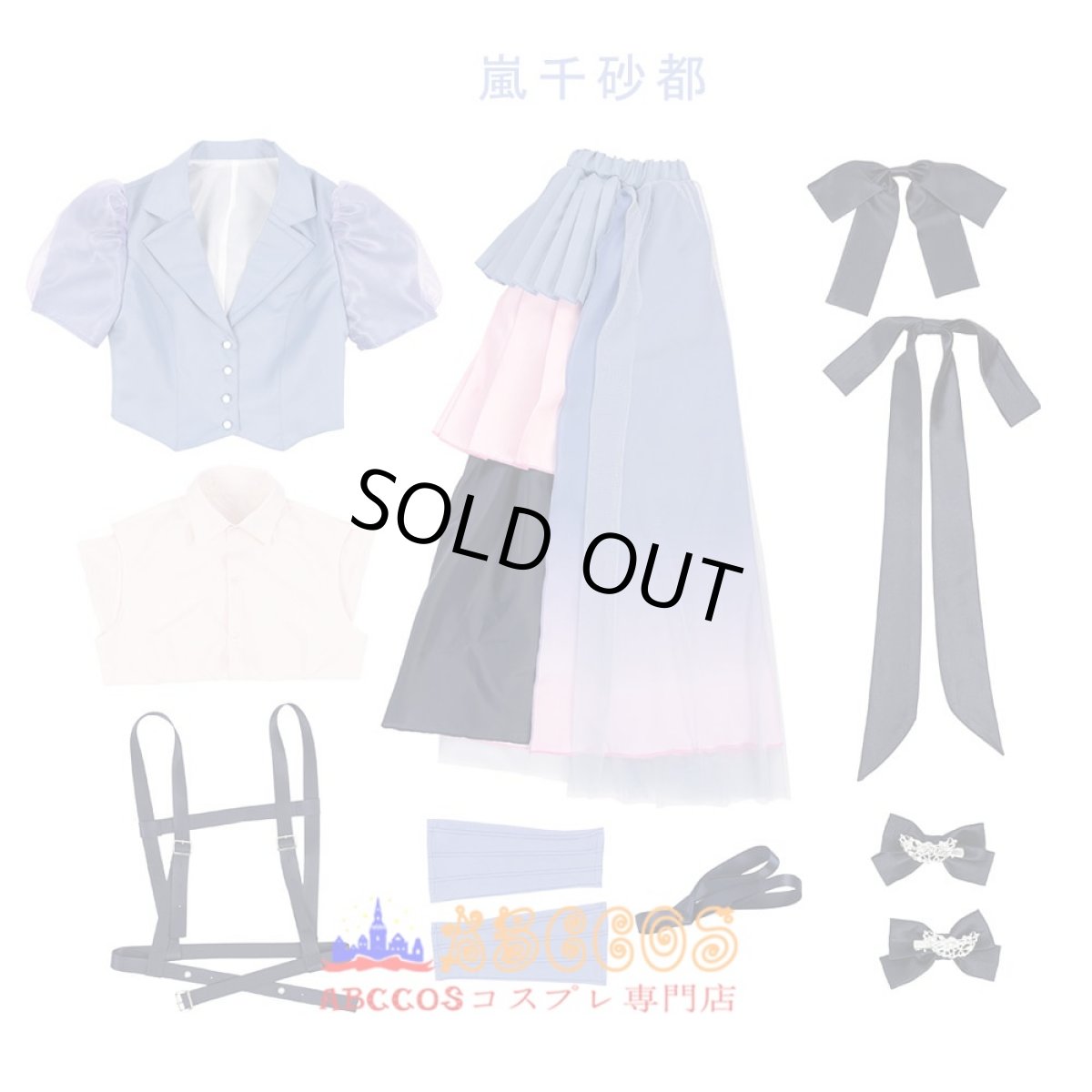 画像9: LoveLive! ラブライブ！スーパースター!! Liella_ Jump Into theNewWorld 嵐千砂都 米女メイ 澁谷かのん 鬼塚なつみ ウィーン・マルガレーテ 平安名すみれ 鬼塚 冬毬 若菜 四季 桜小路 きな子  タン クゥクゥ 葉月 恋  コスプレ衣装 abccos製 「受注生産」 (9)