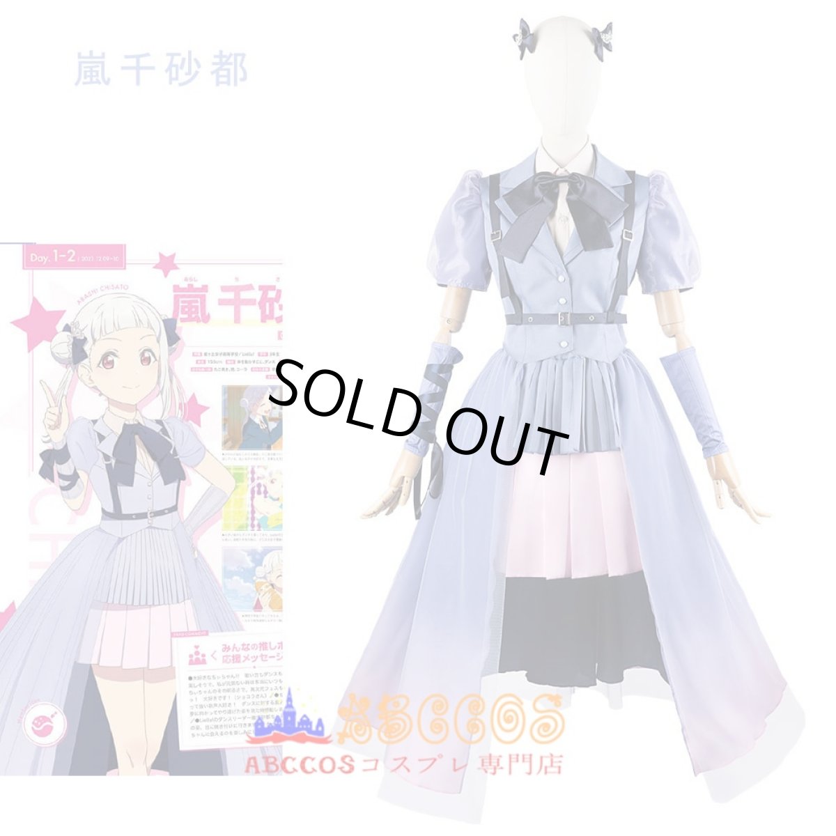 画像8: LoveLive! ラブライブ！スーパースター!! Liella_ Jump Into theNewWorld 嵐千砂都 米女メイ 澁谷かのん 鬼塚なつみ ウィーン・マルガレーテ 平安名すみれ 鬼塚 冬毬 若菜 四季 桜小路 きな子  タン クゥクゥ 葉月 恋  コスプレ衣装 abccos製 「受注生産」 (8)