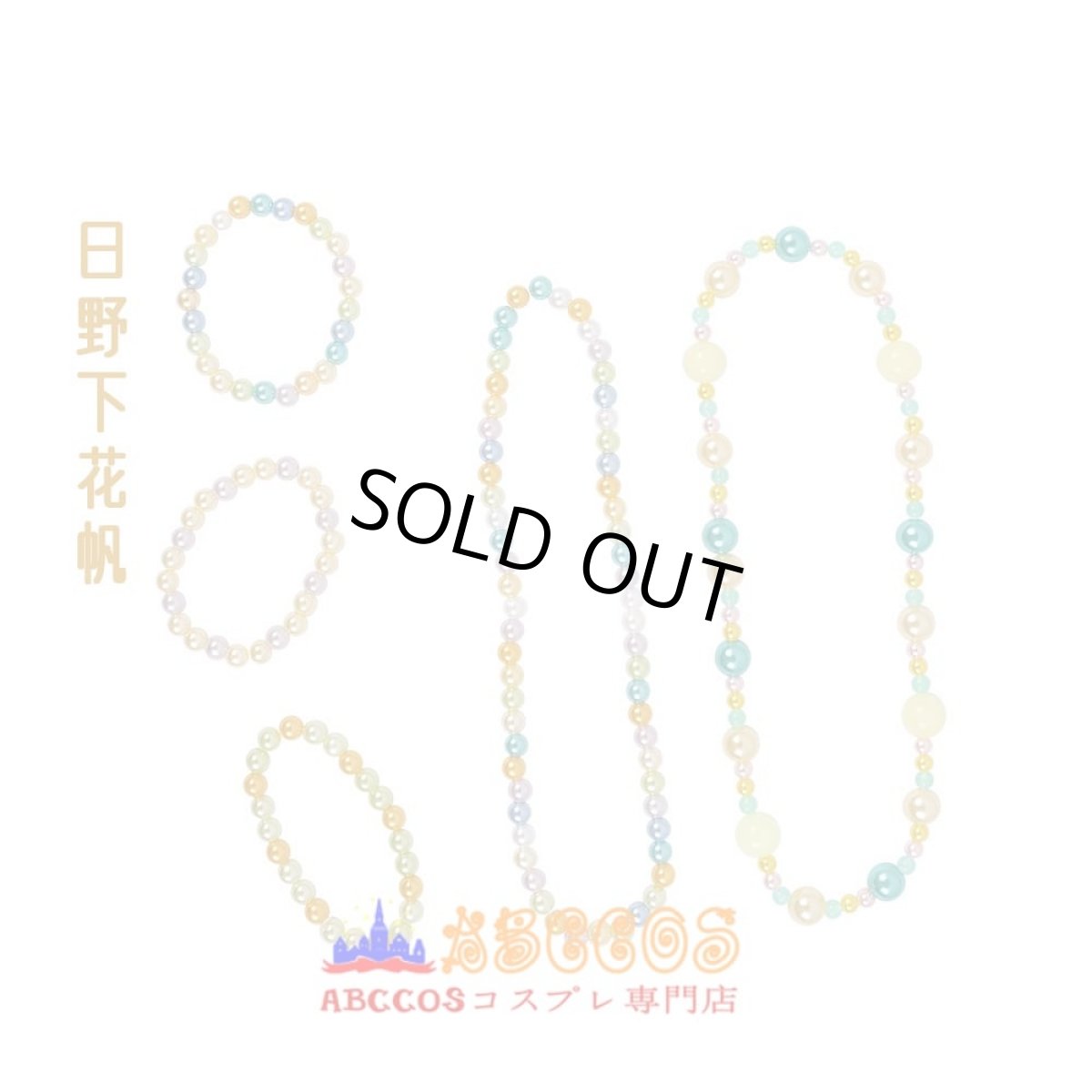 画像10: 蓮ノ空女学院スクールアイドルクラブ 日野下花帆 乙宗梢 コスプレ衣装 abccos製 「受注生産」 (10)