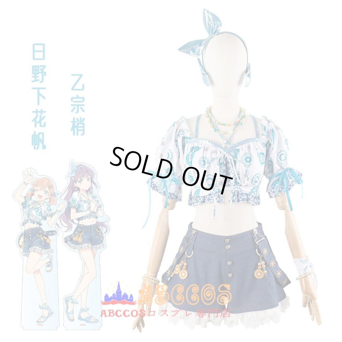 画像8: 蓮ノ空女学院スクールアイドルクラブ 日野下花帆 乙宗梢 コスプレ衣装 abccos製 「受注生産」 (8)