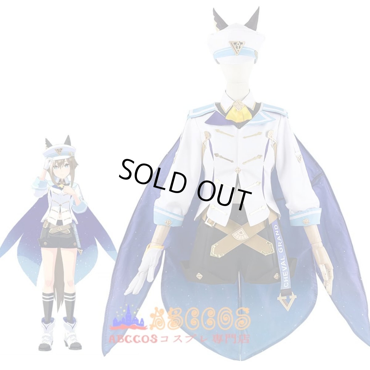 画像8: ウマ娘 プリティーダービー シュヴァルグラン マント羽セット コスプレ衣装 abccos製 「受注生産」 (8)