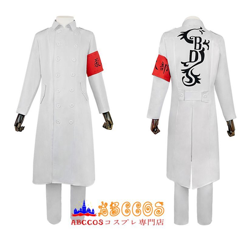 Abccosコスプレ専門店 東京卍リベンジャーズ 黒龍会 こくりゅうかい 白い制服 コスプレ衣装製作 通販