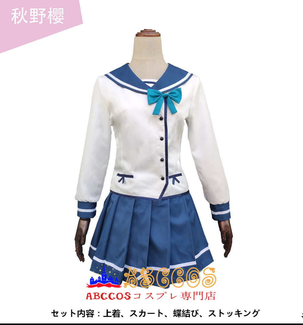 俺を好きなのお前だけかよ 日向葵 三色院菫子 秋野桜 コスプレ衣装 Abccos製 受注生産 Abccos