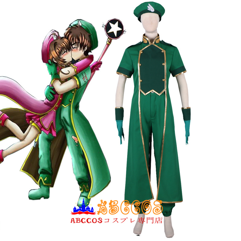 カードキャプターさくら 李小狼 新衣装 コスプレ 衣装